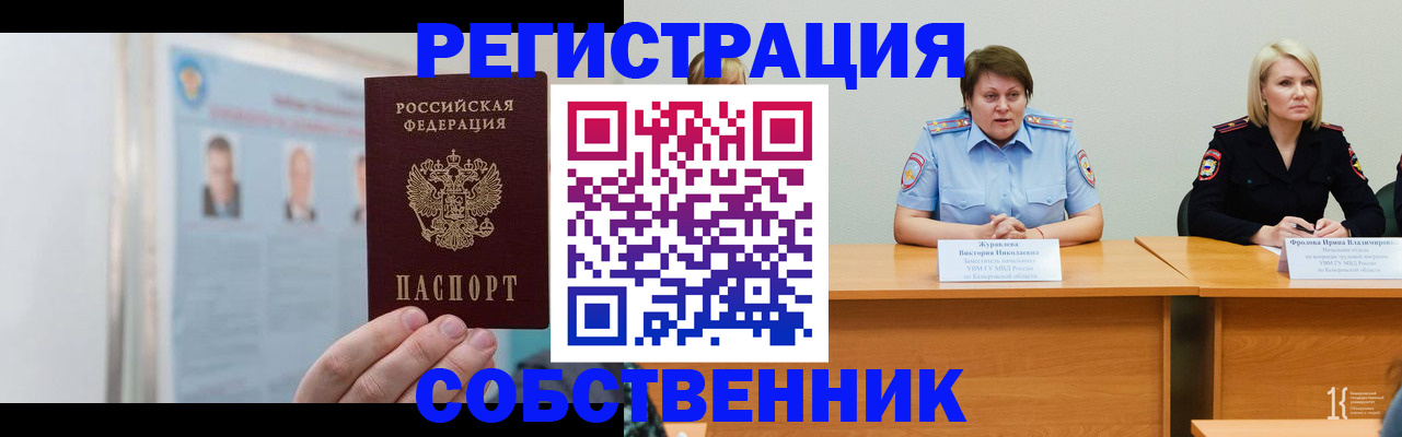 временная регистрация собственник в Ханты-Мансийске