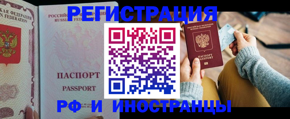 временная регистрация для школы в Ханты-Мансийске