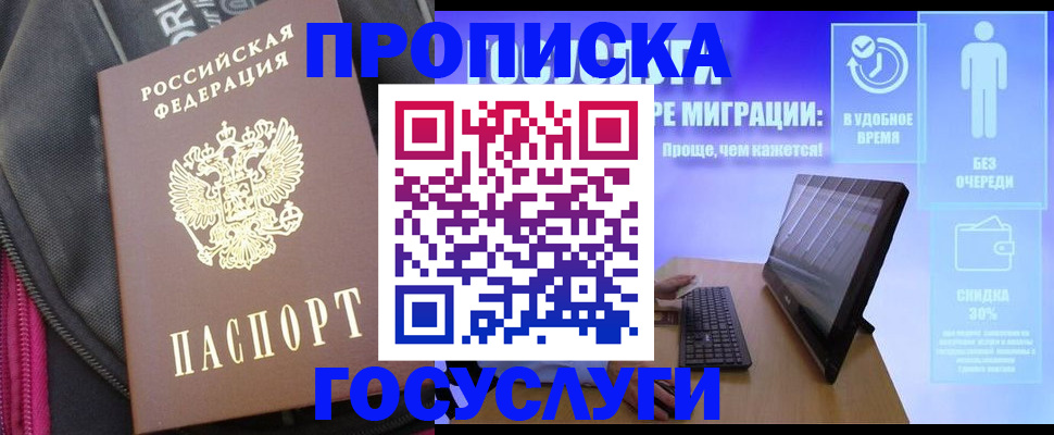 купить прописку в Ханты-Мансийске