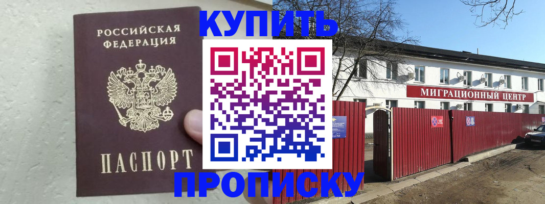 прописка регистрация в Ханты-Мансийске